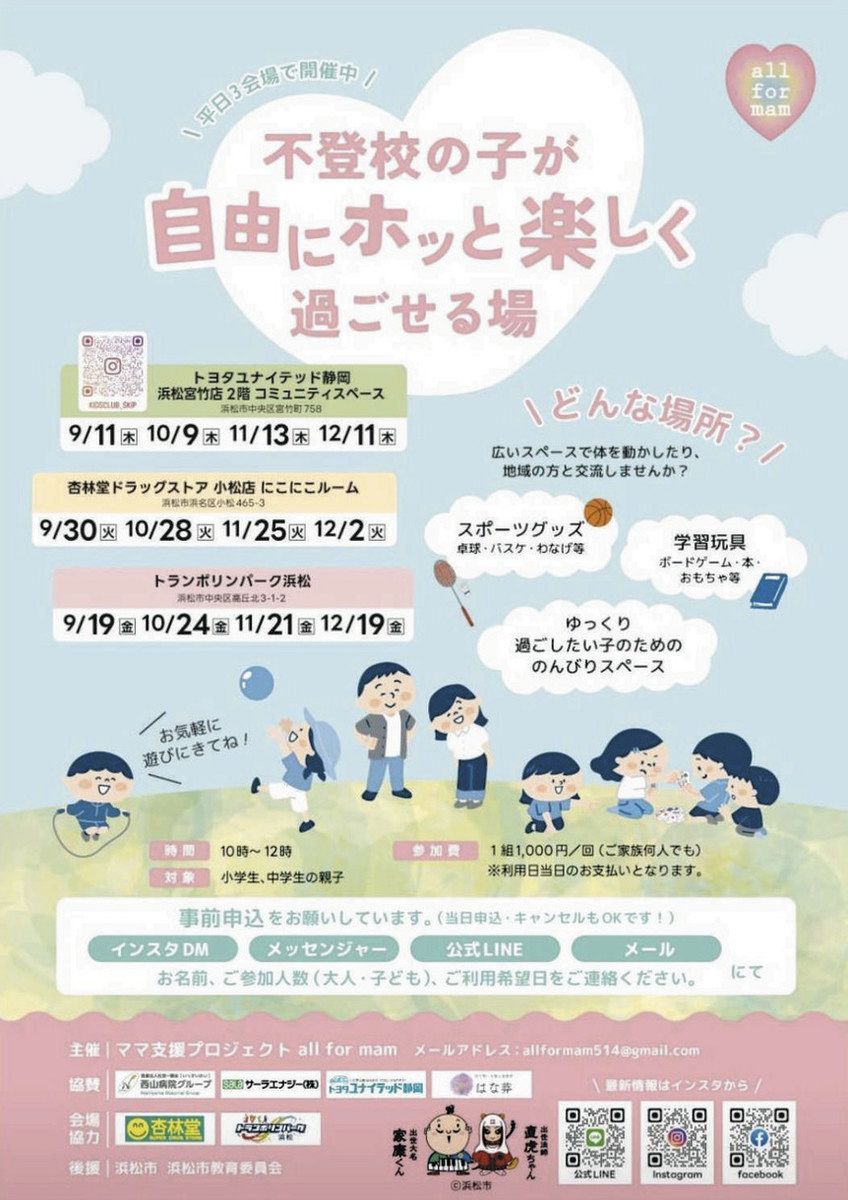 営業前の店舗の交流スペースを不登校の子どもの居場所に 浜松・母親