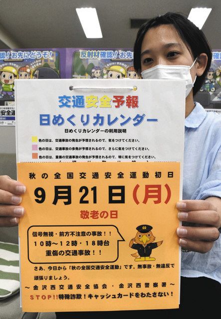 交通事故危険度 色でお知らせ 金沢西署がカレンダー 北陸Web
