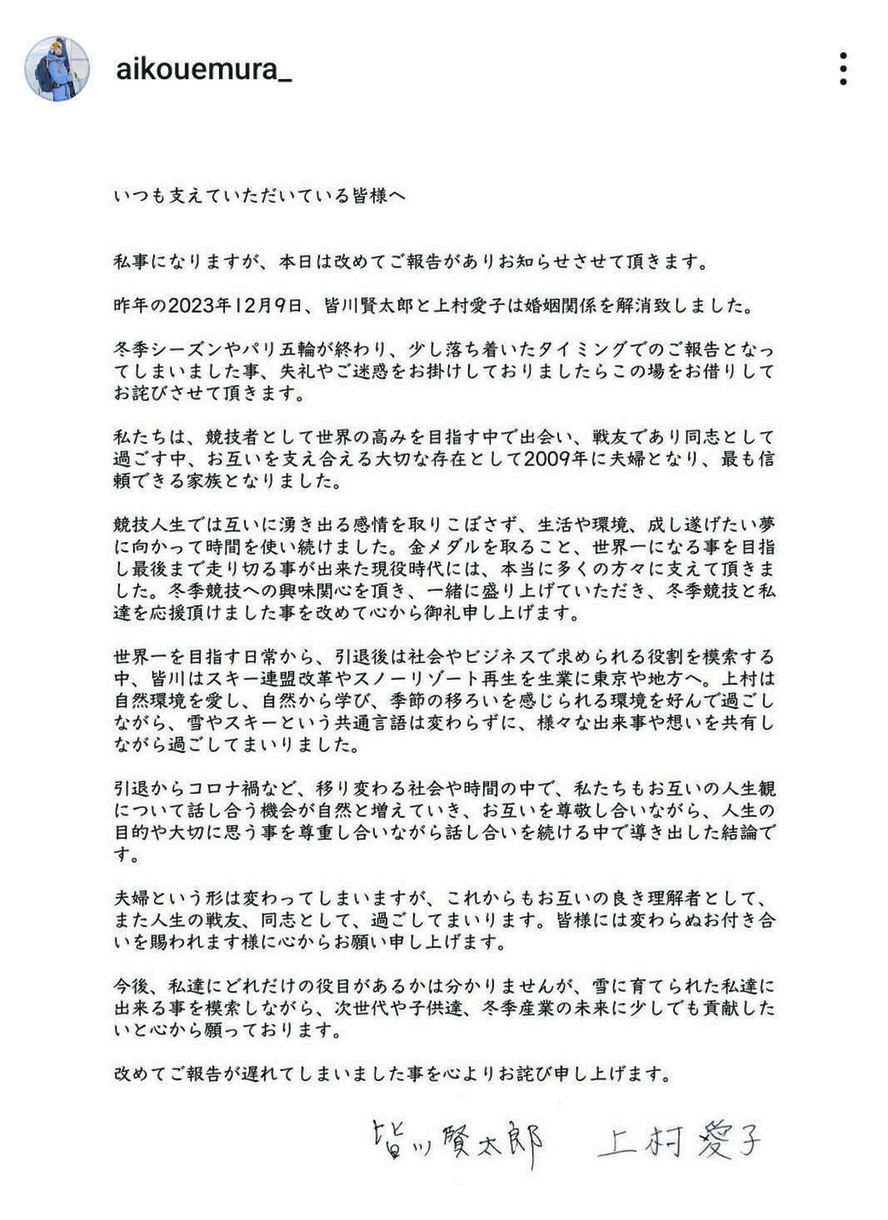 ◇上村愛子、直筆サインとともに離婚を発表【写真】：中日スポーツ