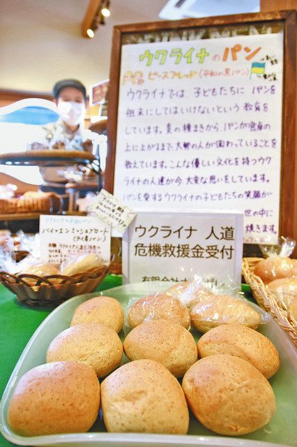 ウクライナの伝統的なパン販売 福井 ポレポレ 売り上げ全額寄付 中日新聞web