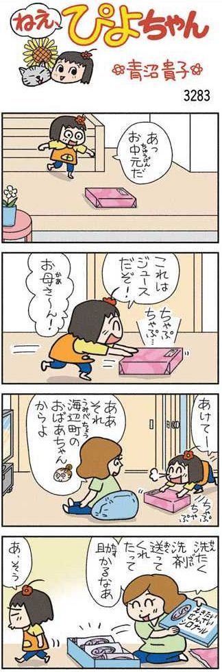 ねえ、ぴよちゃん：中日新聞Web