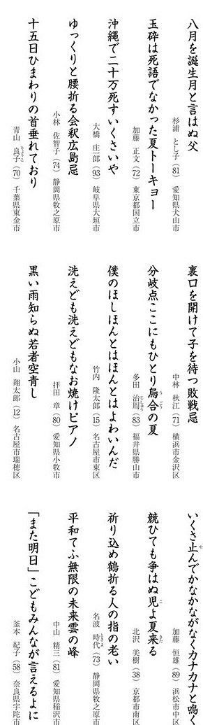 戦後７６年 平和の俳句 特集 中日新聞web