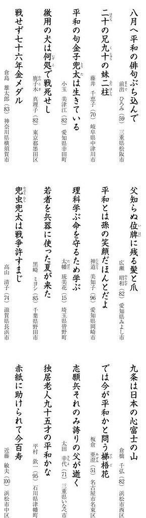 戦後７６年 平和の俳句 特集 中日新聞web