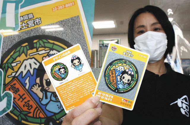 富士宮市が2種 マンホールカード配布再開：中日新聞しずおかWeb