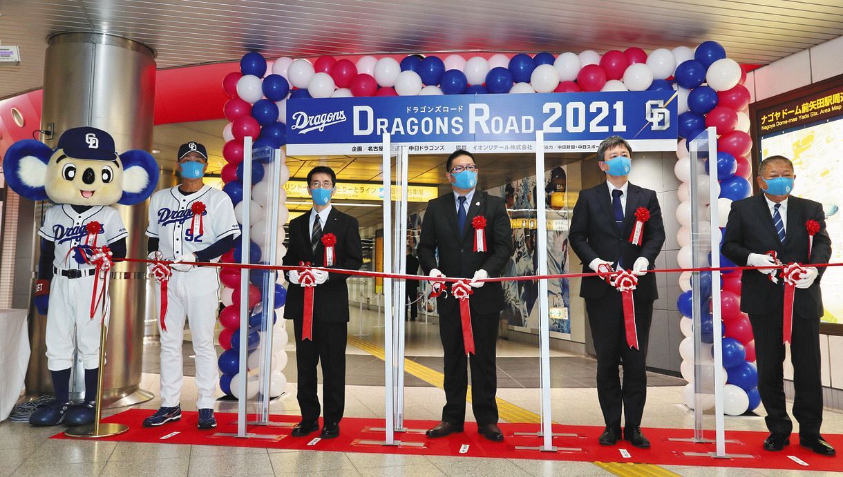 中日 ドラゴンズロード21お披露目 与田監督らがテープカット 最寄り駅 ナゴヤドーム前矢田 バンテリンドームナゴヤの約150メートル 中日スポーツ 東京中日スポーツ