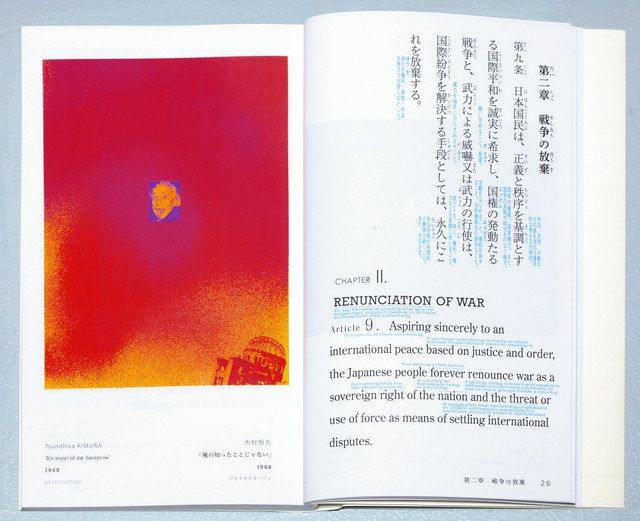 戦後美術＆憲法条文」見開いて見えるのは 異色本にデザイン賞：中日新聞Web