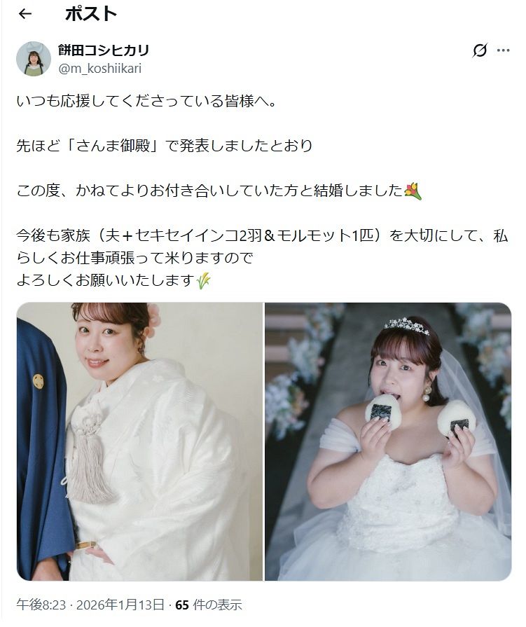 餅田コシヒカリの昔は痩せてた?経歴と結婚相手の全貌を徹底解説