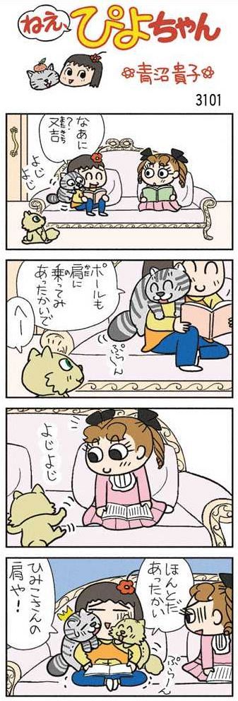 ねえ、ぴよちゃん：中日新聞Web