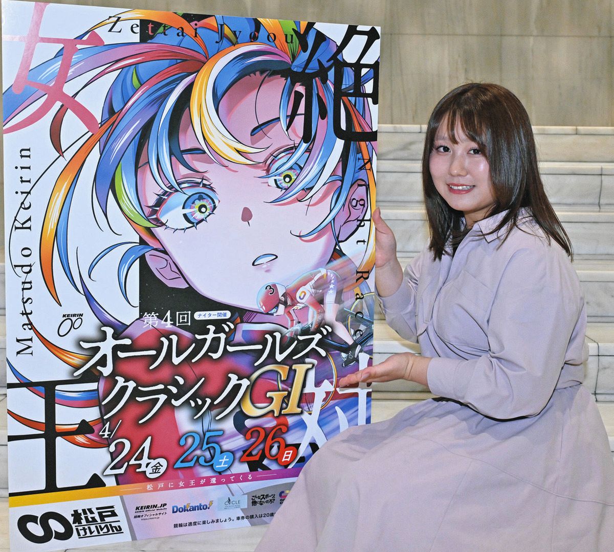 本社来訪・松戸競輪】「オールガールズクラシック」24日開幕、連覇狙う
