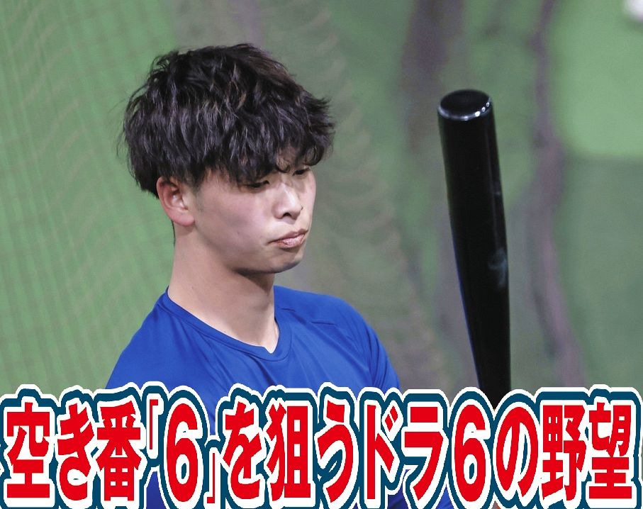 中日ドラ6・花田旭が背番号「6」への憧れ明かす 落合博満、井端弘和