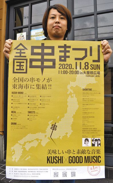 全国の串物 大集合 東海市 太田川駅近くで１１月８日にイベント 中日新聞web