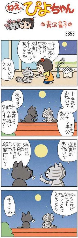 ねえ、ぴよちゃん：中日新聞Web