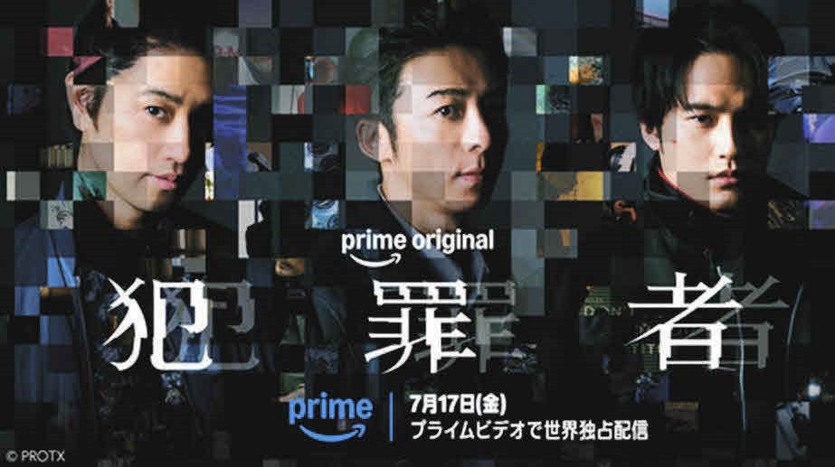 主役は高橋一生 7月に世界配信される「Prime Video」のドラマ「犯罪者