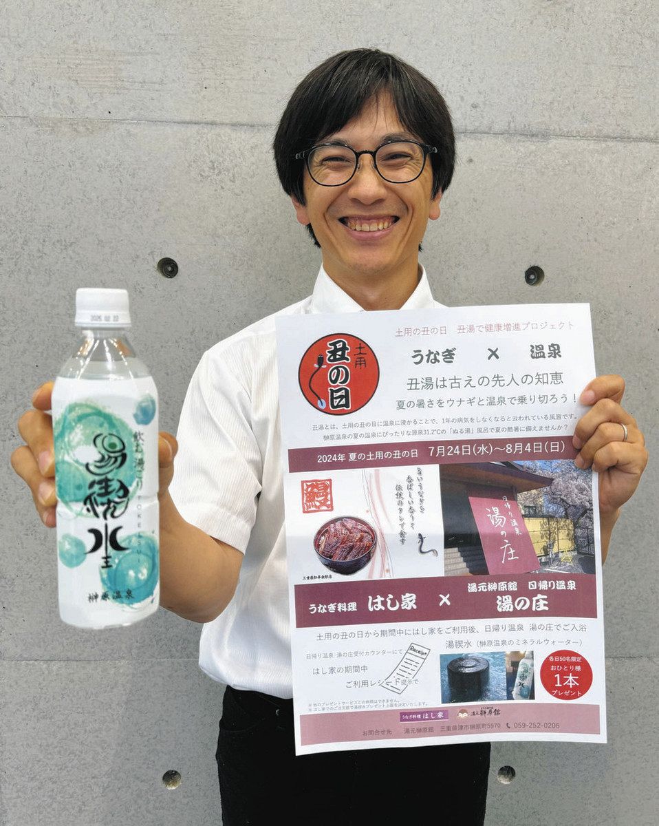 ウナギ店「はし家」とのコラボ企画をPRする榊原温泉「湯元榊原館」の小寺さん＝津市の中日新聞三重総局で
