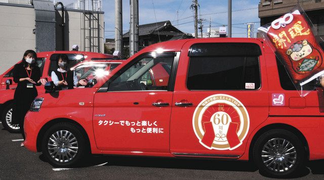 赤い塗装の還暦タクシーが１１月１日出発 名鉄西部交通：中日新聞Web