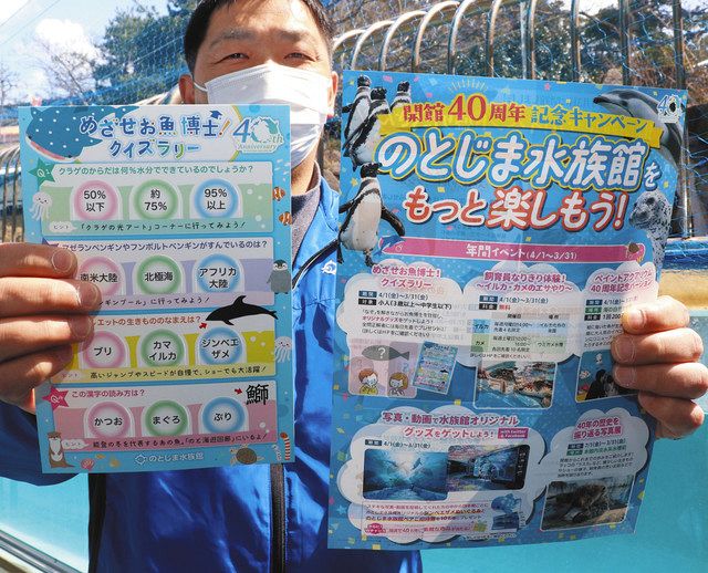 めでタイ 40周年祝おう のとじま水族館 記念行事始まる 北陸中日新聞web