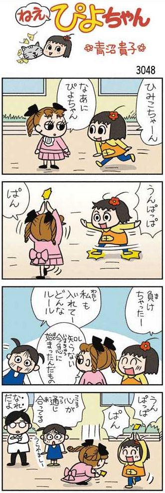 ねえ、ぴよちゃん：中日新聞Web