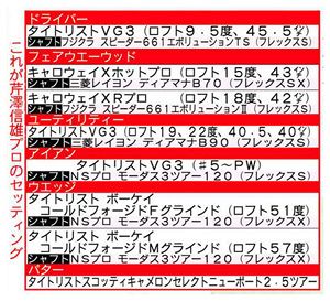 冬のクラブセッティングの基本 難しい３番ウッドはずそう！！：中日