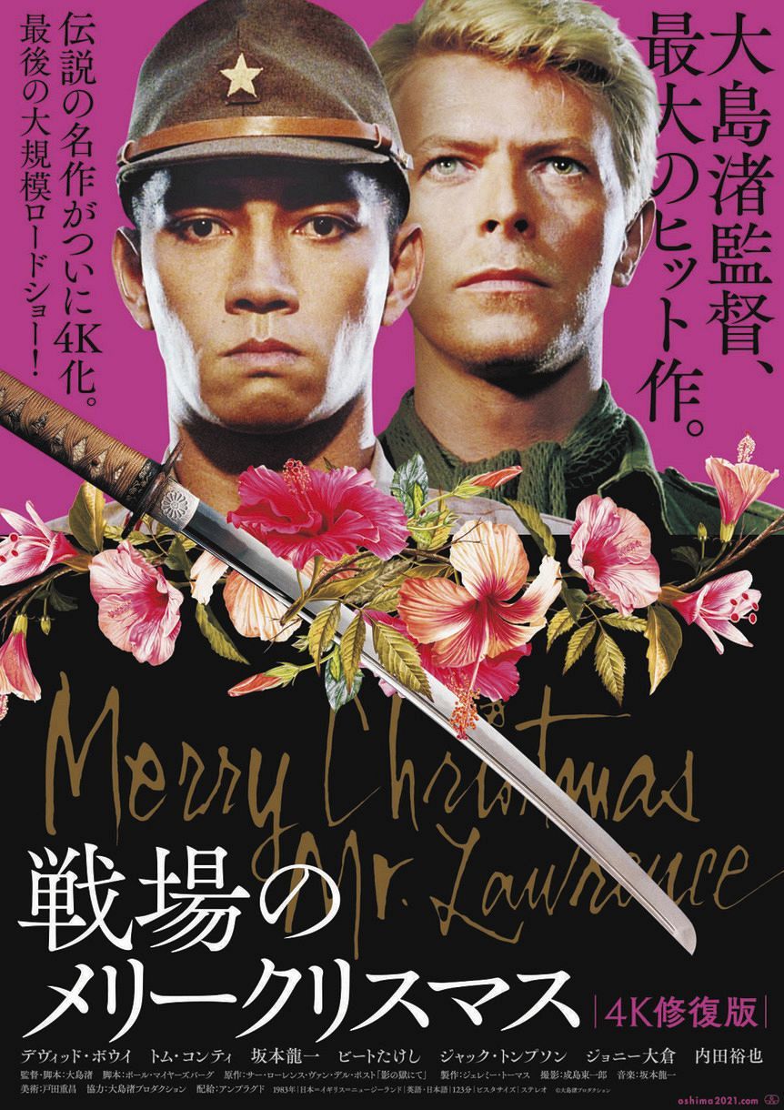 大島 渚 愛 の コリーダ