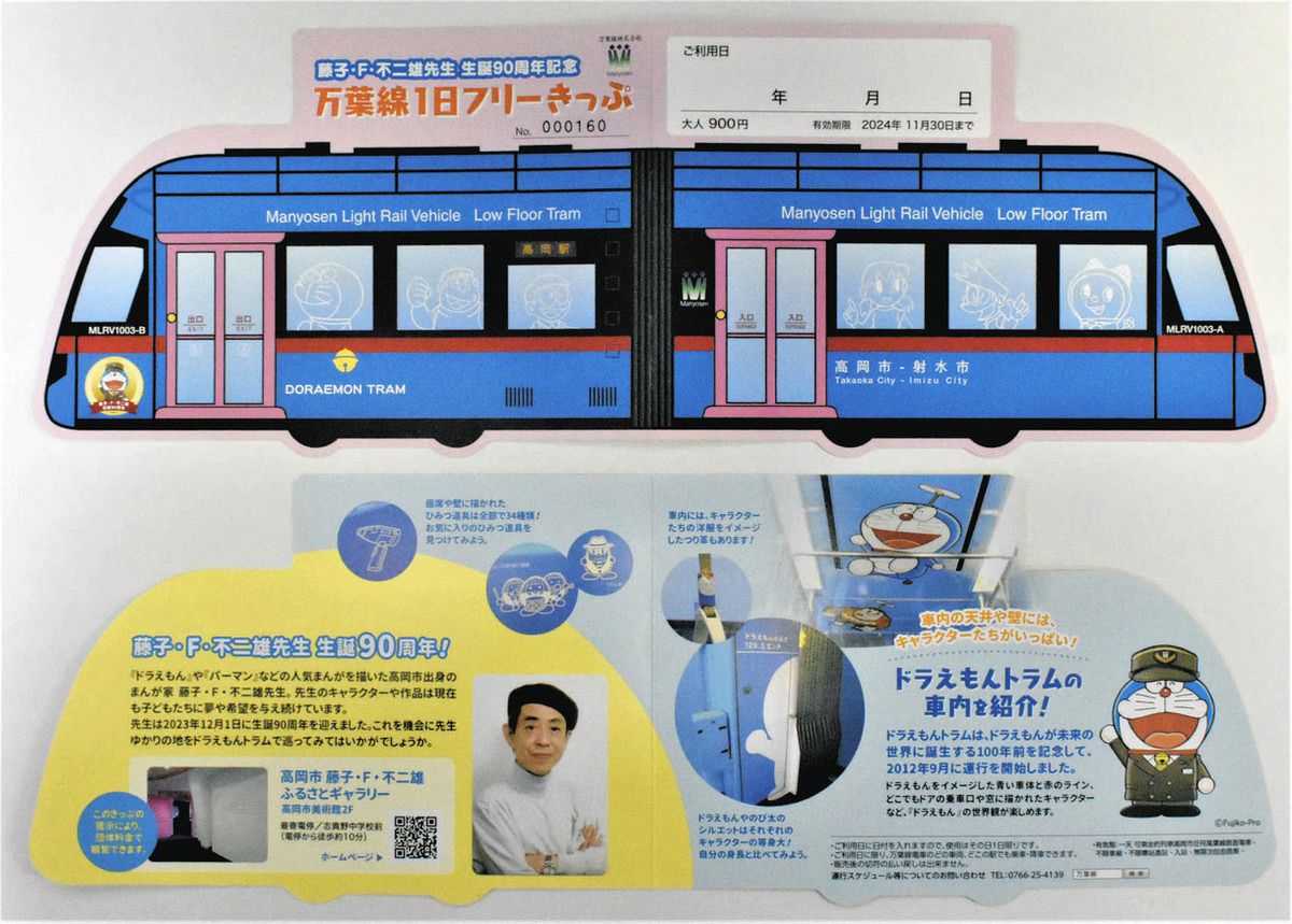 ドラえもん 運転士姿 万葉線トラムに記念ステッカー：北陸中日新聞Web