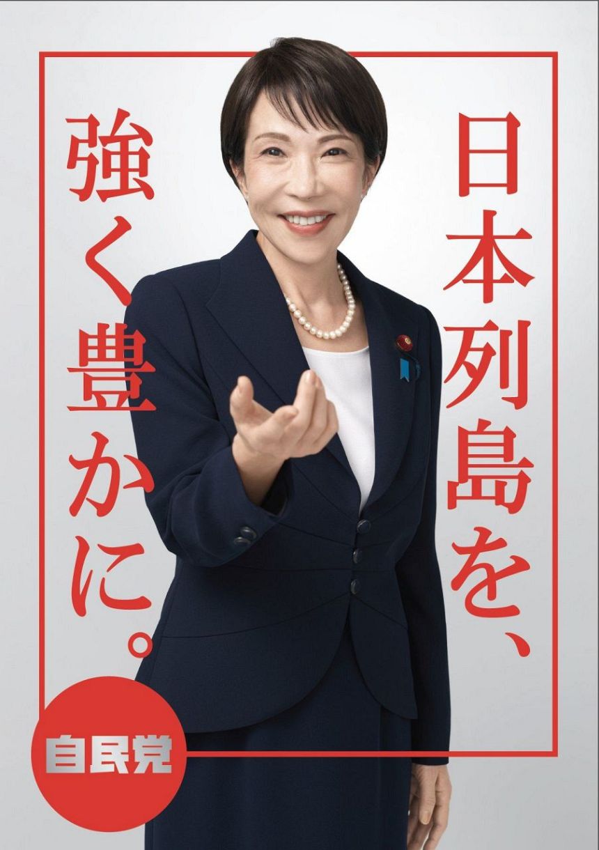 ◇高市早苗首相、紅白2パターンの自民党新ポスター【実際の投稿】：中