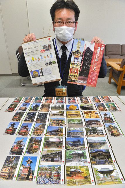 文化財撮って日本遺産カード集めて 全４８種、高山市が２２日からラリー：中日新聞Web