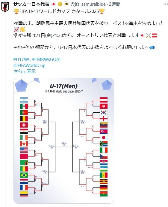 サッカーU-17日本代表、次の対戦相手は？U-17W杯の決勝トーナメント表【写真】：中日スポーツ・東京中日スポーツ