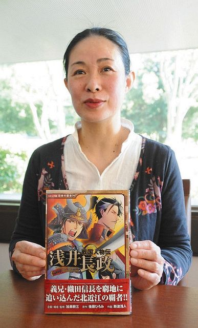 浅井長政の生涯描いた漫画本出版：中日新聞Web