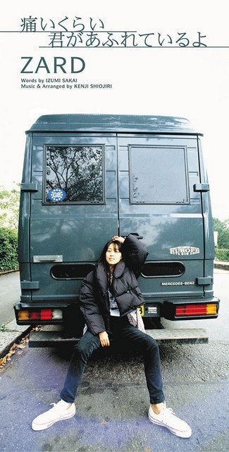 ZARD 痛いくらい君があふれているよ B2サイズ ポスター 51G9Rg2LdbL._SY200_QL15_.jpg