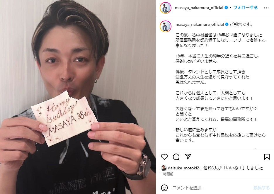 中村昌也、バースデーに「フリーで活動」報告【写真】:中日スポーツ・東京中日スポーツ