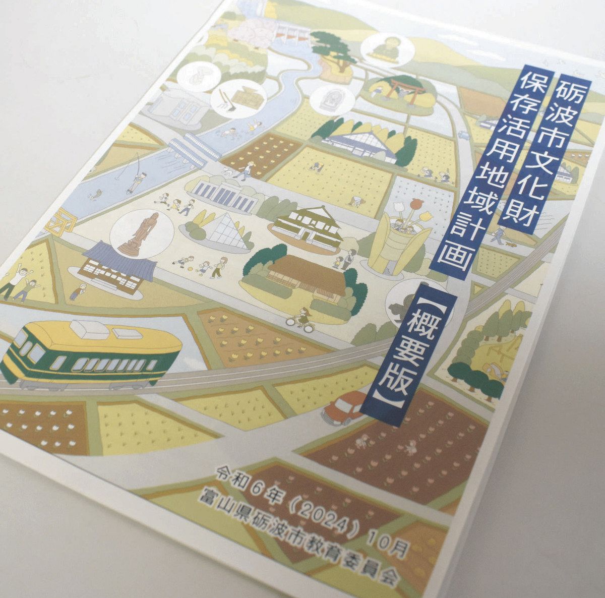 文化財保存活用 砺波の計画認定 文化庁、県内2例目 チューリップや