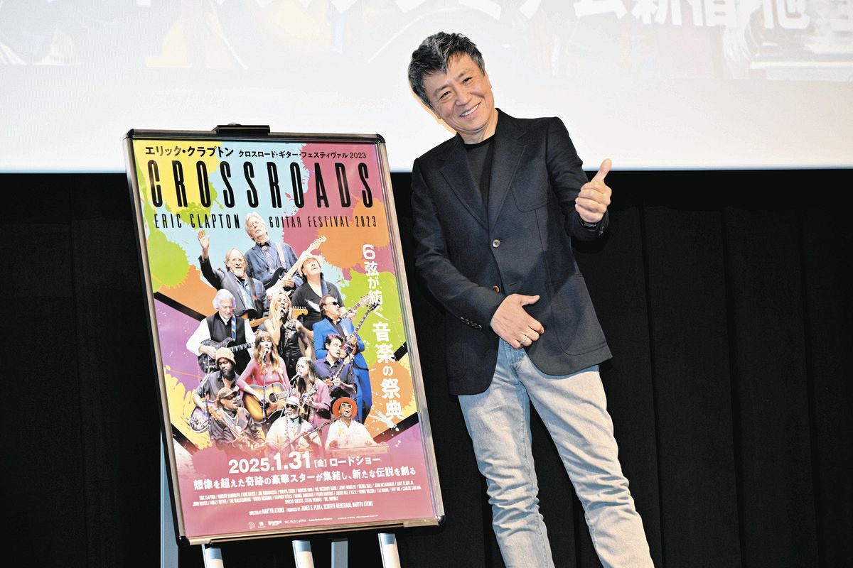 世良公則、”ギターの神々”の共演に目キラキラ エリック・クラプトン