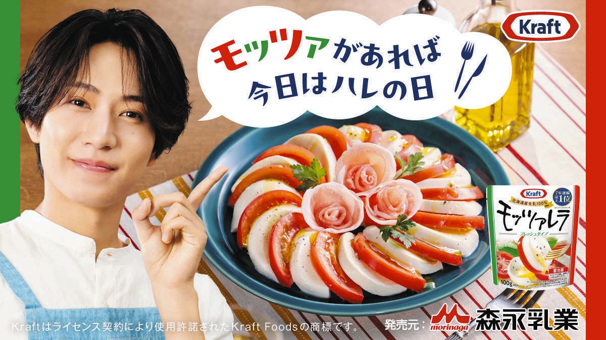 timelesz」橋本将生出演の森永乳業モッツァレラチーズ使用のレシピ動画