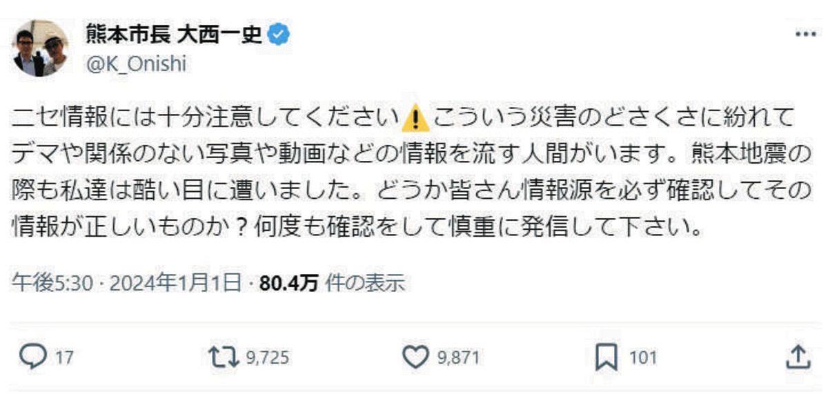 SNSで「助けて」情報拡散に注意 東日本大震災の動画を流す、募金を騙っ