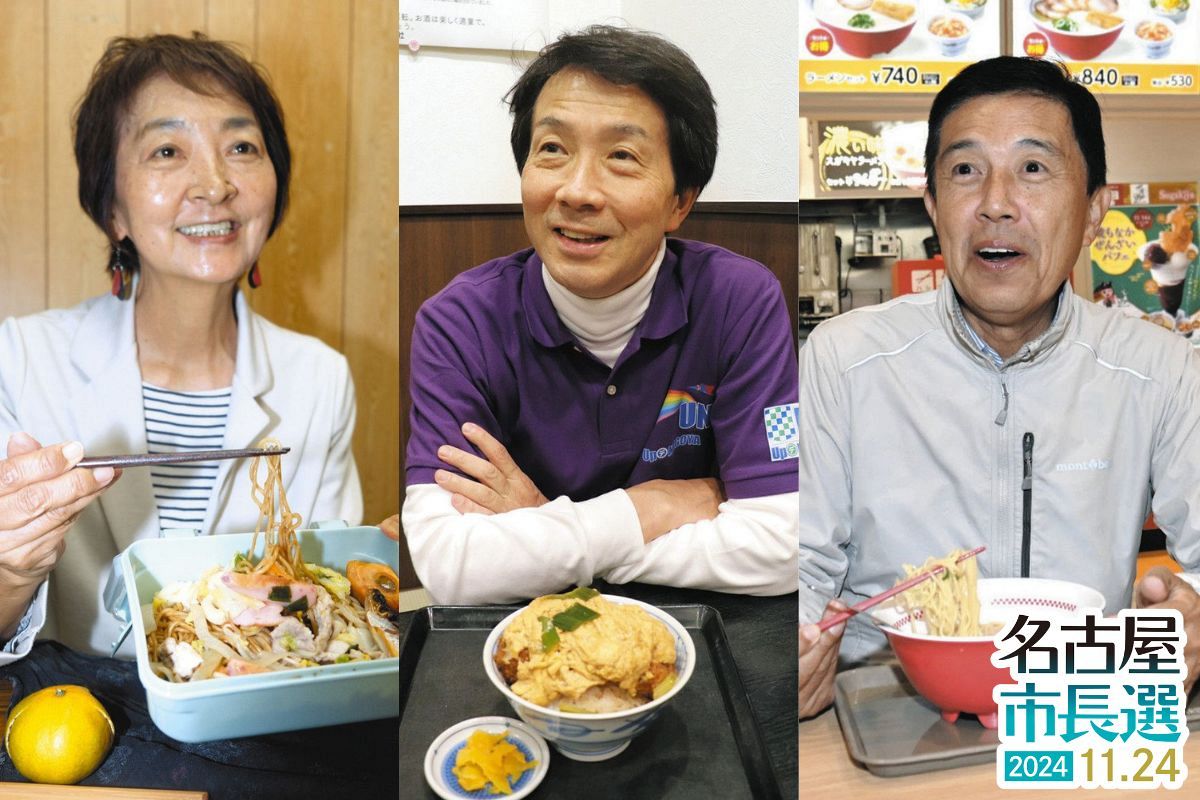 名古屋メシ、懐かしの味、愛情弁当…名古屋市長選挙・主要3候補の勝負