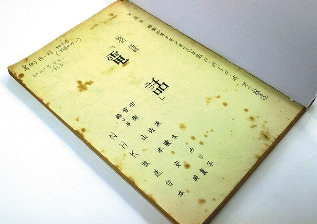 茨木のり子さん 生母思う脚本 １９６６年ラジオドラマ 電話 発見 中日新聞web