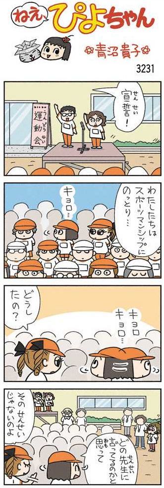 ねえ、ぴよちゃん：中日新聞Web