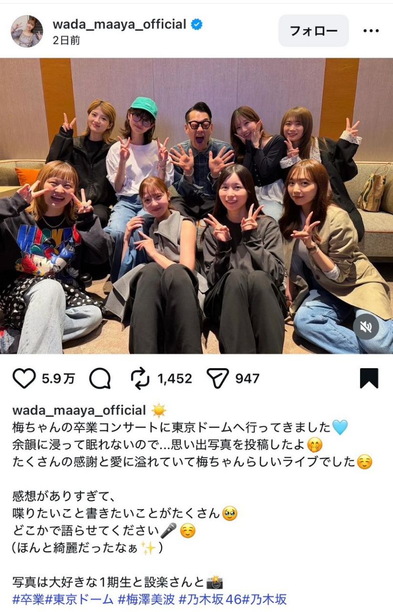 乃木坂ファン　引退品 実際の投稿】和田まあやが投稿した乃木坂OGの集合写真、その中に芸能界