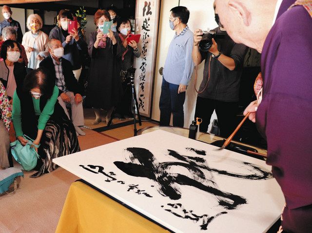 今年の漢字」戦かな？ 清水寺の森貫主、揖斐川で法話し大書：中日新聞Web