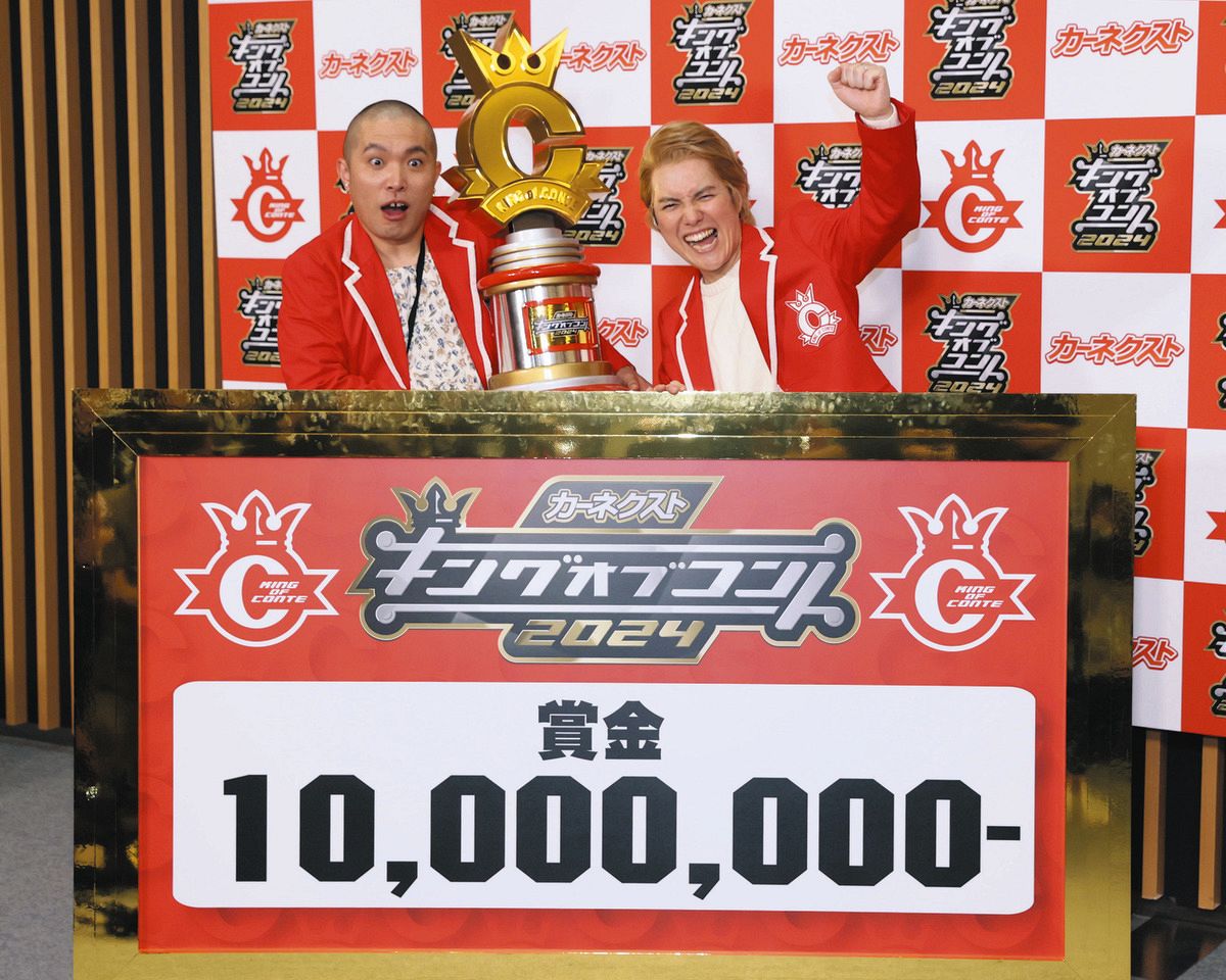 キング オブ コント 優勝
