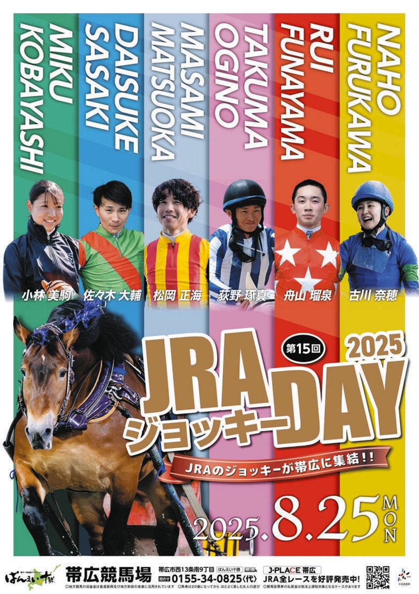 大幅値下げ中！【激レア】ばんえい十勝JRA騎手生サイン入りポスター ばんえい競馬】小林美駒らのトークショー、騎手グッズ抽選会など