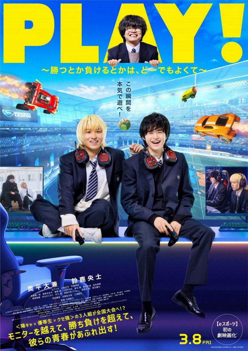 奥平大兼と鈴鹿央士のW主演映画「PLAY！ 」公開日は2024年3月8日