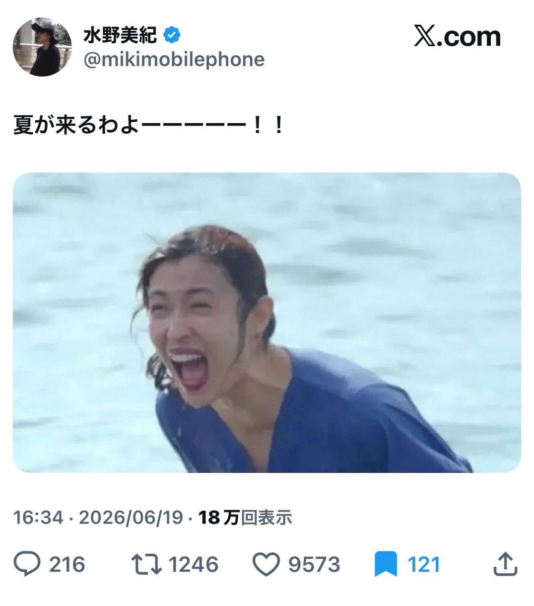実際の投稿】祭り再開？水野美紀が投稿したずぶぬれ大喜利：中日