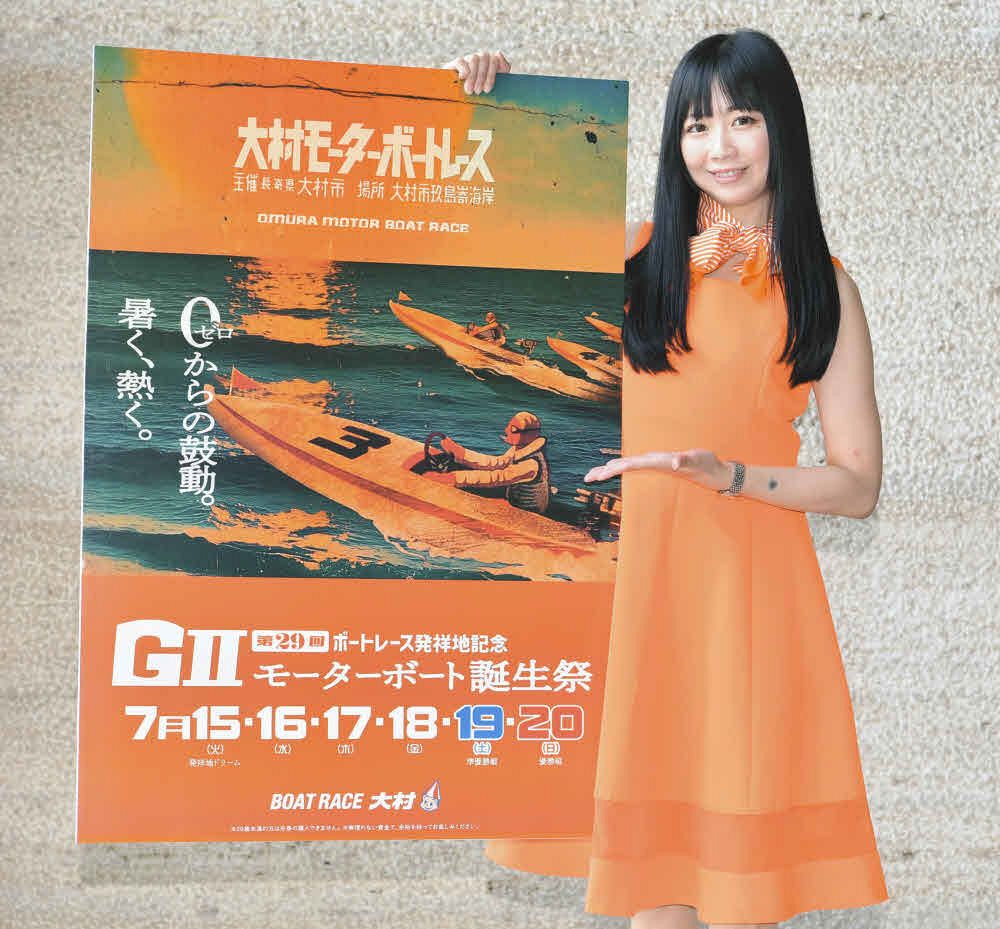 大村ボート・本社来訪】15日開幕「第29回モーターボート誕生祭」をPR