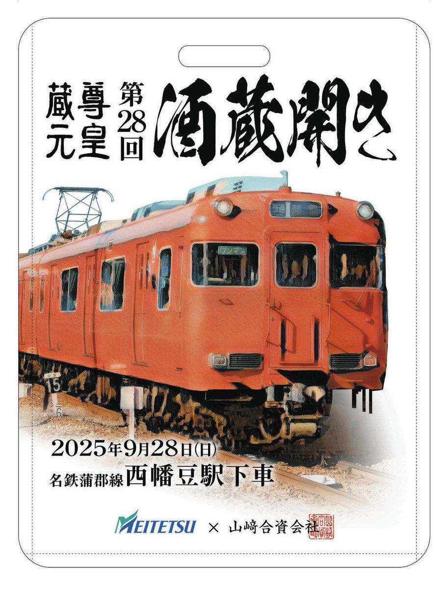特別な系統板の電車に乗ってイベントにGO！ 名鉄西蒲線で12日