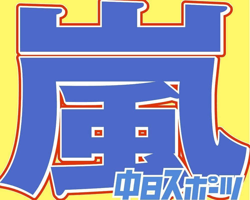 櫻井翔「嵐のメンバー5人そろって」報告に深夜のSNS沸騰「大野くんも来