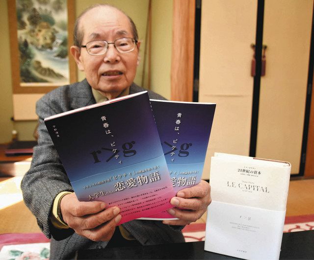 経済理論と恋愛を取り入れた小説 豊田の宇野さん 青春は ピケティ 自費出版 中日新聞web 経済理論と恋愛を取り入れた小説 豊田の宇野さん 青春は ピケティ 自費出版 中日新聞web