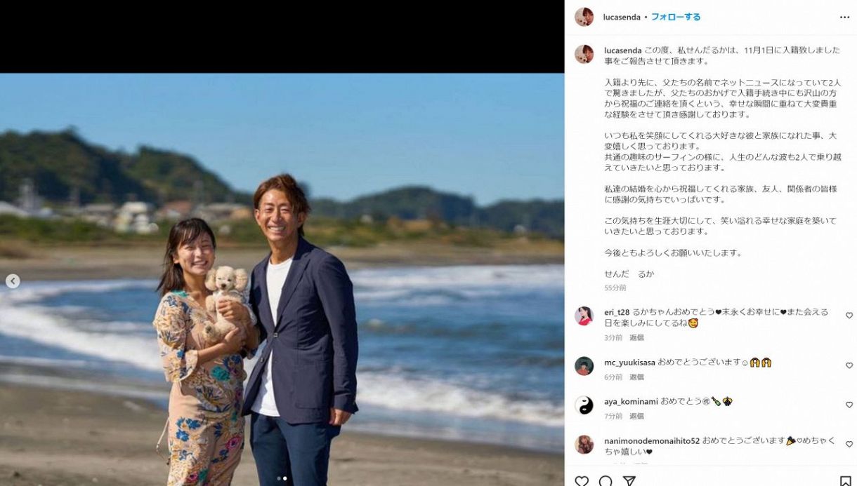 写真】せんだるかが入籍報告に添えた山本崇文さんとのツーショット：中