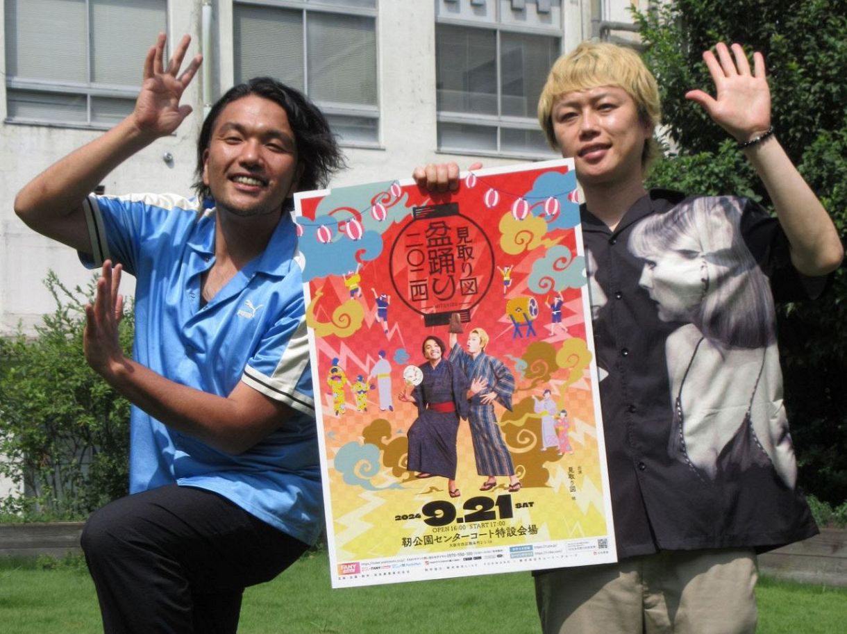 見取り図盆踊り開催記念くじ | FANY Chance