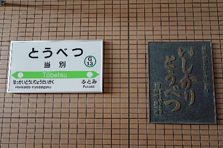 当時物 JR北海道 札沼線 釜谷臼駅 （現 あいの里公園駅）かまやうす駅 